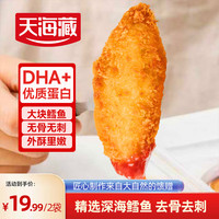 移动端、京东百亿补贴：天海藏 鳕鱼排 250g*2袋  20个装