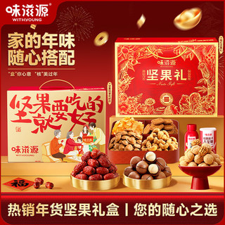  weiziyuan/味滋源 过年盒 坚果礼盒