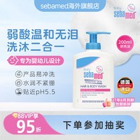 施巴 倍护婴儿洗发沐浴二合一