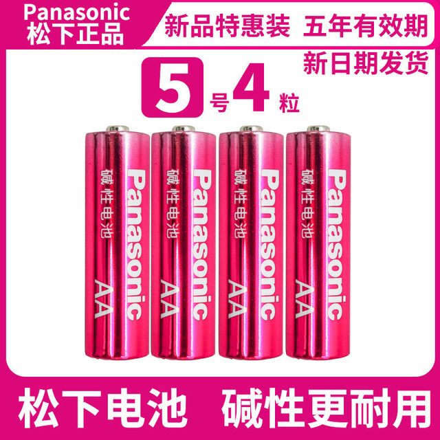 Panasonic 碱性电池4节（5号/7号）