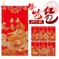 韵律鸟 烫金字 大红包 24个