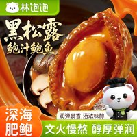 林饱饱厨味说黑松露鲍汁鲍鱼滋补金汤佛跳墙年夜饭团圆菜年货