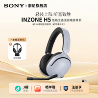 索尼 英纵INZONE H5 无线电竞头戴式挂脖有线游戏耳机WH-G500