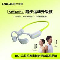 兰士顿 AirWavePro限定色马拉松长续航骨传导跑步耳机新款赛事专用
