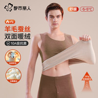 COSMO LADY/都市丽人 保暖性 男士保暖背心 羊毛蚕丝无痕保暖背心-卡其 XL (120-140斤)