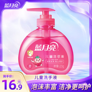 蓝月亮 儿童草莓味洗手液 清洁滋润 温和呵护双手 225g*1瓶 -草莓香型