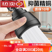 家韵 水龙头延伸器 防溅水嘴 万向旋转加长转换增压接头 黑色铜短款