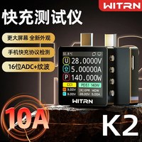 维简K2测试仪WITRN功率计USB电压表电流表PD3.1快充协议自动检测
