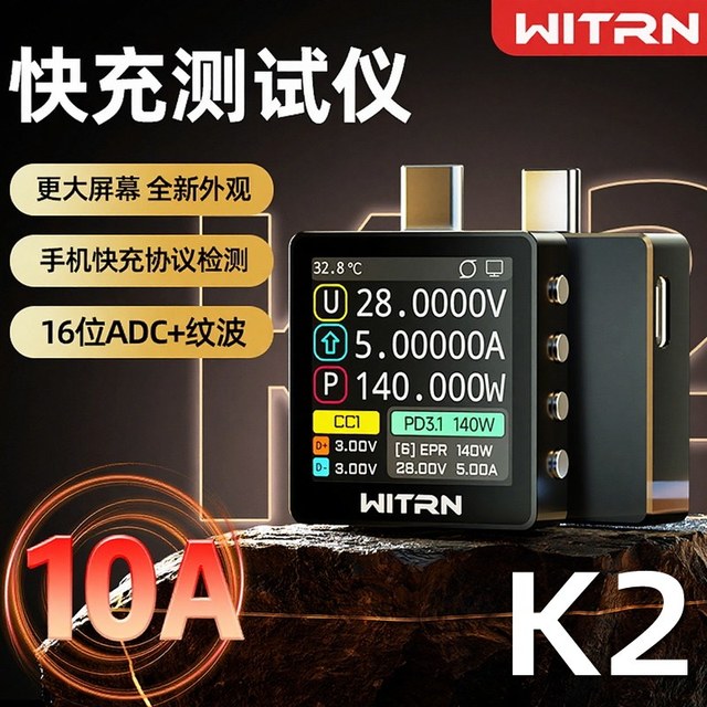 维简 K2测试仪WITRN功率计USB电压表电流表PD3.1快充协议自动检测