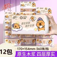 百亿补贴：清风 抽纸大包卡皮巴拉卫生纸面巾纸家用学生用