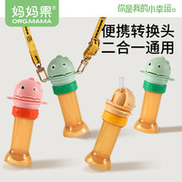 妈妈果 儿童吸管转换盖硅胶防呛喝水吸嘴矿泉水饮料瓶户外宝宝喝水神器