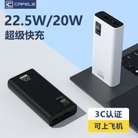 百亿补贴：卡斐乐 充电宝超级快充耐用10000移动电源