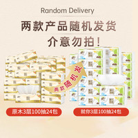 清风 抽纸3层100抽24包就你卫生纸巾餐巾3层 100抽*24包