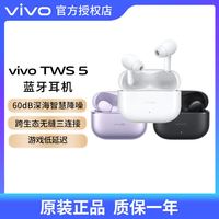 百亿补贴：vivo TWS 5真无线蓝牙主动降噪Hi-Fi入耳式耳机