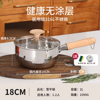 食品级一人家用小奶锅18CM