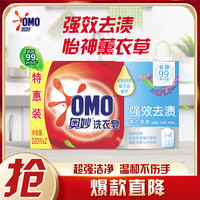 奥妙 强效洁净香皂 肥皂 洗衣皂 薰衣草香220g*2（新老包装随机发货）