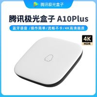 腾讯极光盒子家用电视盒子无线网络4K高清家用电视机顶盒免费投屏