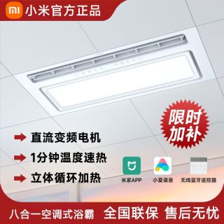 小米 米家智能浴霸 Pro 恒温变频排气照明浴室卫生间取暖风集成吊顶