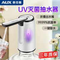 奥克斯 电动抽水器家用桶装水取水器宿舍小型自动上水压水器饮水机吸水泵 99.9% 抑菌率