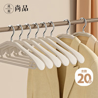 晟旎尚品 宽肩无痕加厚防滑塑料衣架 20只装
