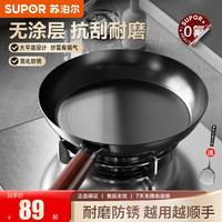 苏泊尔 精铁煎锅家用煎牛排专用平底锅防粘精铁煎盘无涂层煎锅煎蛋