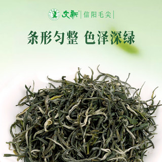  文新 新茶 信阳毛尖