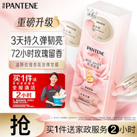 潘婷 玫瑰留香弹韧亮发膜12ml*8柔顺养发修护深水泡弹