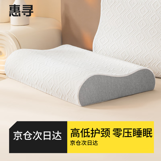惠寻 京东自有品牌 舒睡护颈波浪枕 零压慢回弹记忆棉颈椎枕芯枕头