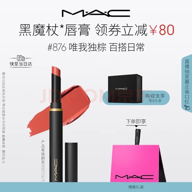 M·A·C 丝缎绒雾细管唇膏 #876NICE SPICE唯我独棕 2g