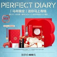 完美日记 妆满好运礼盒口红粉饼眼影淡纹定妆圣诞节送女