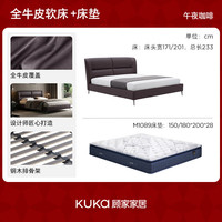  KUKA/顾家家居 头层牛皮 双人床+床垫  【午夜咖啡】高脚款+撑腰床垫·深睡1号 1.8*2.0m