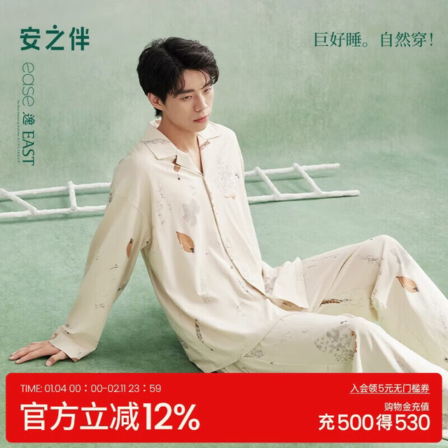 安之伴 新中式 男士情侣睡衣 复古国韵家居服