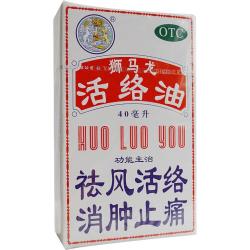 狮马龙 舒筋活血跌打损伤黄道益活络油40ml
