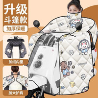 致仕 加绒加厚斗篷式电动车挡风被 适用于 雅迪 爱玛 绿源九号电动车通用 米网熊