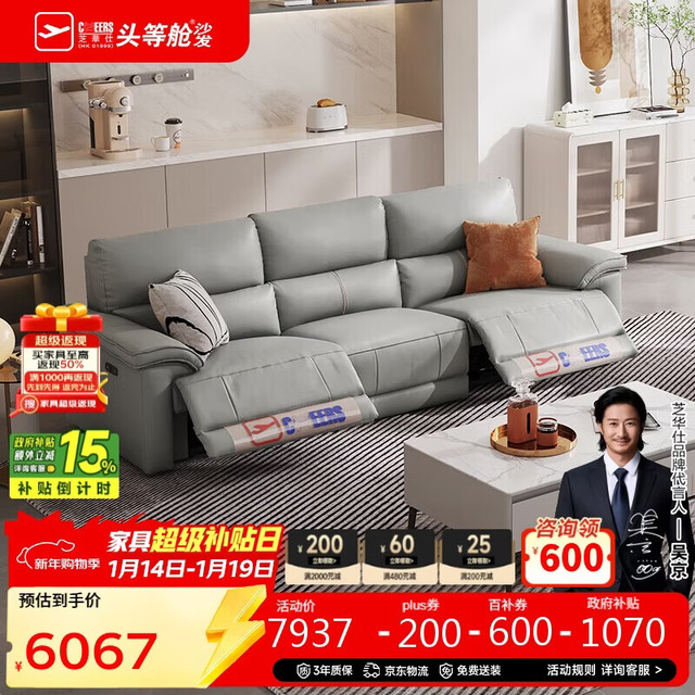 芝华仕 头等舱撑腰沙发 30196 真皮电动沙发 灰色 2.87m 现代简约客厅