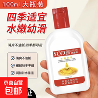 SOD蜜乳液面霜润肤补水保湿男女士护肤品身体乳 一支装