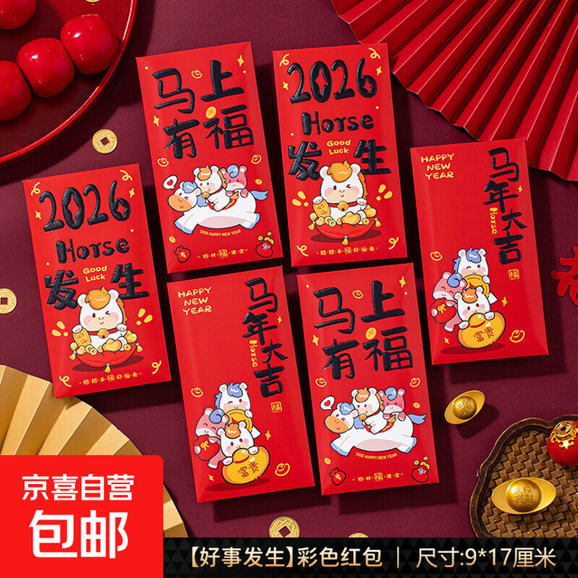 京喜 2026创意新款卡通红包马年春节过年利是封儿童压碎钱袋 彩色红包（6个装）