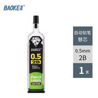 宝克（BAOKE） 【开学文具】铅笔替芯 自动铅笔芯 活动铅芯 学生文具 美术用品 笔芯 HB 0.5mm QX-107 60mmX30pcs包邮【尝鲜装】