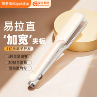 荣事达 加大加宽直发卷发两用大夹板亿级负离子护发