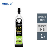 宝克（BAOKE） 【开学文具】铅笔替芯 自动铅笔芯 活动铅芯 文具 美术用品 笔芯 HB 0.3mm QX-115 60mmX60pcs更划算【都在买】
