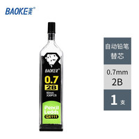 宝克（BAOKE） 【开学文具】铅笔替芯 自动铅笔芯 活动铅芯 文具 美术用品 笔芯 2B 0.7mm QX-111 60mmX60pcs更划算【都在买】