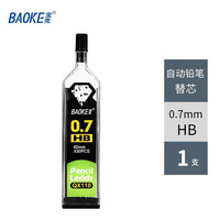 宝克（BAOKE） 【开学文具】铅笔替芯 自动铅笔芯 活动铅芯 文具 美术用品 笔芯 HB 0.7mm QX-110 60mmX60pcs更划算【都在买】