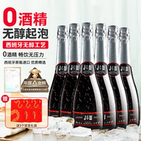 艾加 无醇起泡葡萄酒 750ml*6瓶