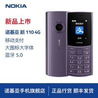 百亿补贴：诺基亚 新110 4G全网通老年手机老人按键学生经典机