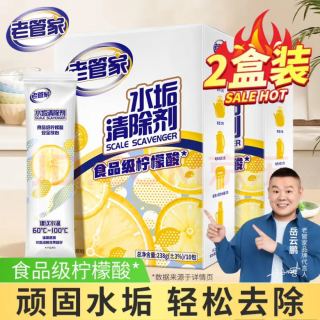 老管家 水垢清洁剂 238g*2盒 柠檬酸除垢剂