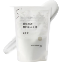  MUJI/無印良品 敏感肌用 乳液  180ml