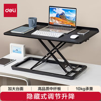 得力 90008 升降桌 电脑桌 大尺寸 黑色