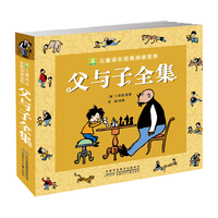 《儿童成长经典阅读宝库·父与子全集》