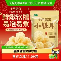 移动端：十月稻田 椴树小银耳 椴树白木耳雪耳银耳出胶糯碎小朵干货