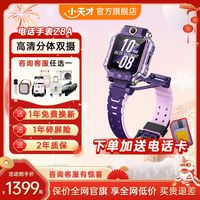 【官方旗舰】小天才Z8A儿童手表防水楼层定位全网通双摄视频通话